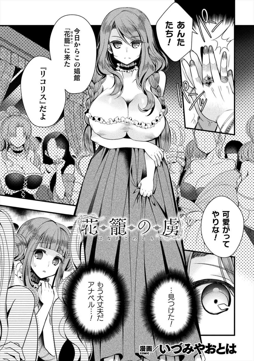 【エロ漫画】孤児院育ちの男が騎士団の遠征中に妹が売られたと聞いて女体化をして娼館に潜入し、今日はじめて男と相手させられるという可愛い妹にかわり男たちに犯されるが快楽に堕ち、妹と一緒に処女を散らされる兄！