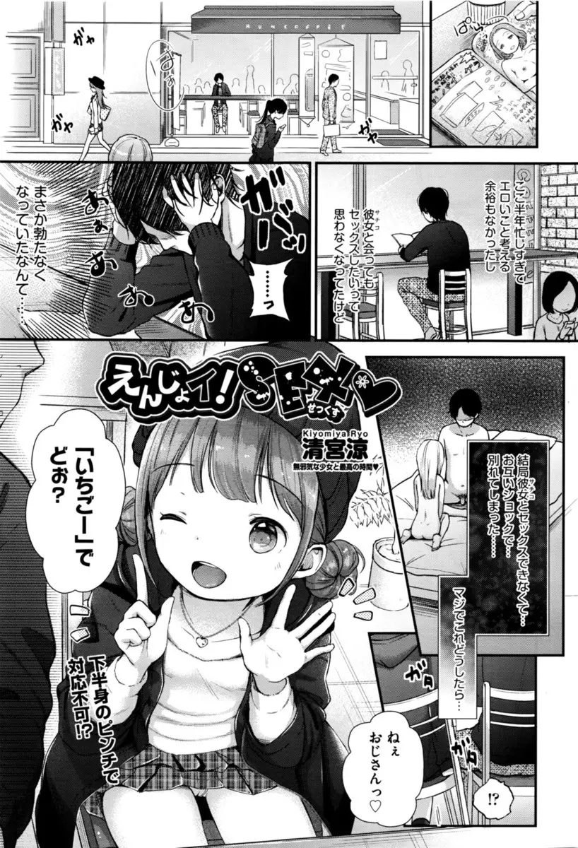 【エロ漫画】不能が原因で彼女と別れたのに、つるぺたロリな知らない女の子に誘惑されて、手コキとフェラでおちんちんが復活。マイクロビキニみたいなエッチな下着で誘惑されて、貧乳乳首をこねくり回しパイパンマンコに射精しちゃった