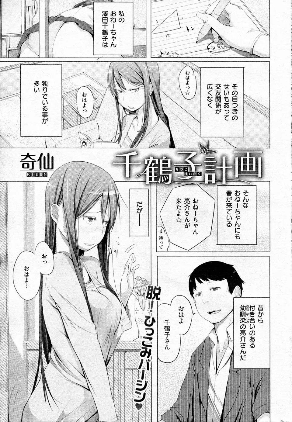 【エロ漫画】ぼっちで引っ込み思案な姉が幼なじみといい雰囲気なのにくっつかず、妹が幼なじみを誘惑して姉にその姿を見せつけたら姉が激怒し幼なじみに処女を捧げようやく結ばれたｗ