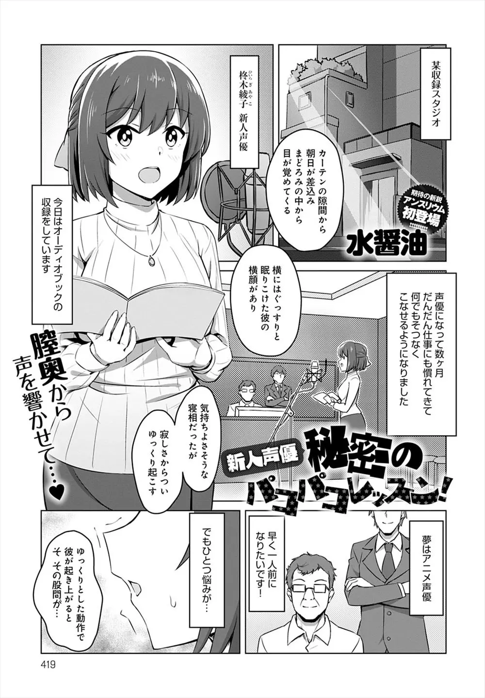 【エロ漫画】エッチシーンが苦手な新人声優がプロデューサーと監督に地下の秘密録音ブースに連れ込まれ、二穴中出しセックスでレッスンされ人気声優へ成り上がっていくｗ