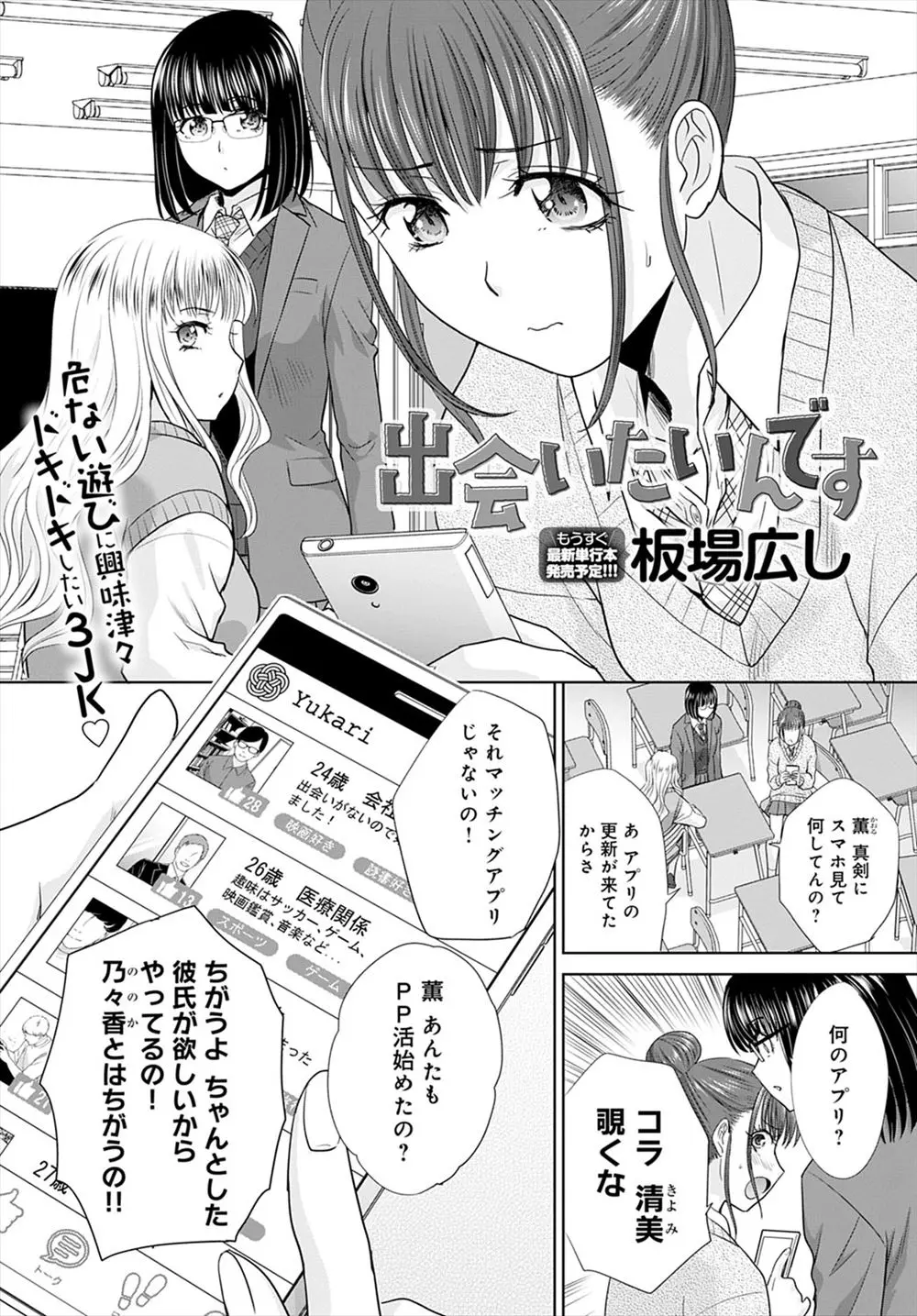 【エロ漫画】顔が良ければクズでもいいという処女JKがマッチングアプリでイケメンを見つけるがとんでもないクズ男で、強引に処女マンコに中出しされた上に、彼の友達たちに速攻で売り飛ばされるｗ