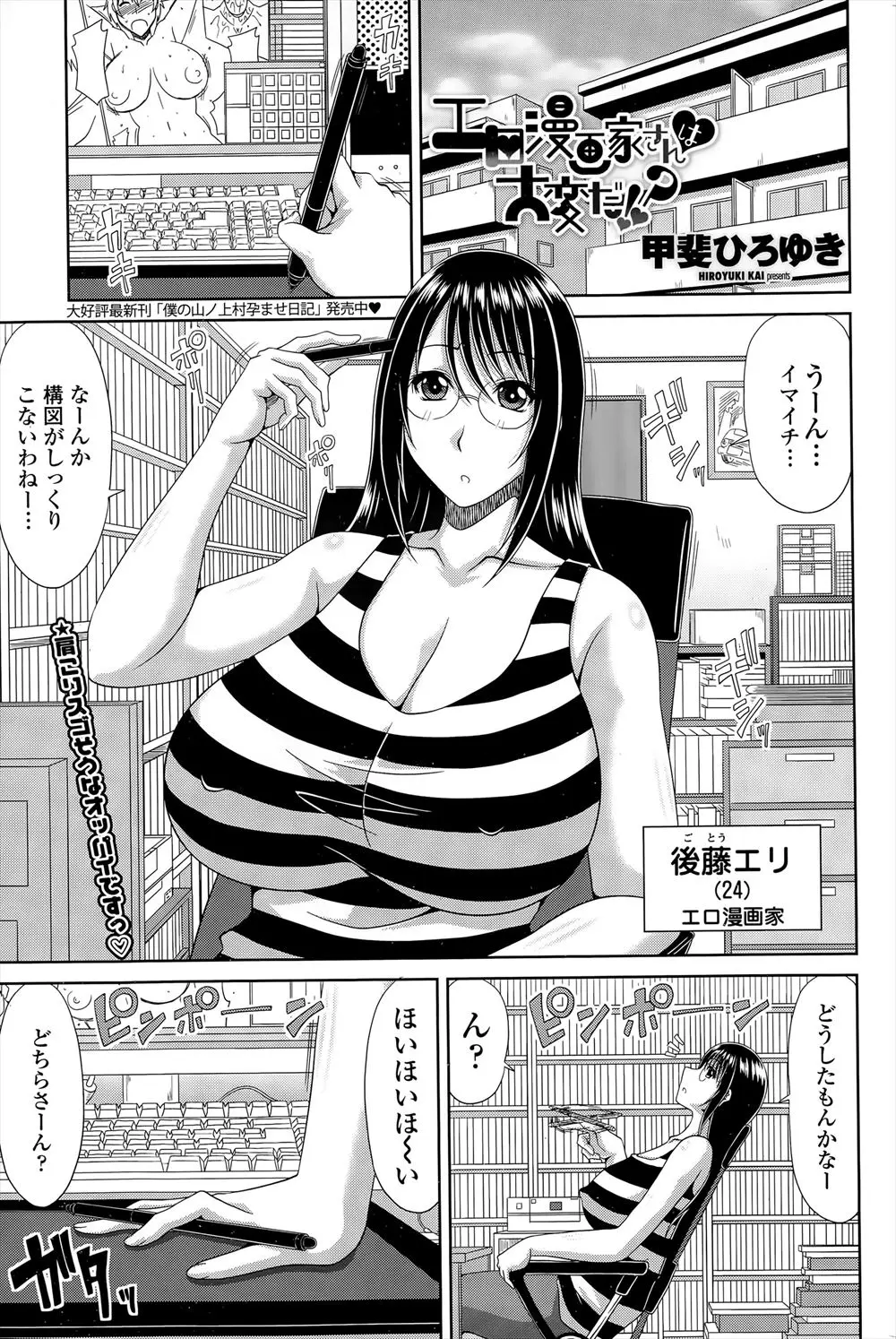 【エロ漫画】黒髪メガネ爆乳のエロ漫画家が高校生男子に資料として自分のえっちなポーズを撮らせていたら勃起していたので手コキパイズリフェラぶっかけで濃厚ザーメンをパイ射させてイチャラブ中出しえっち！