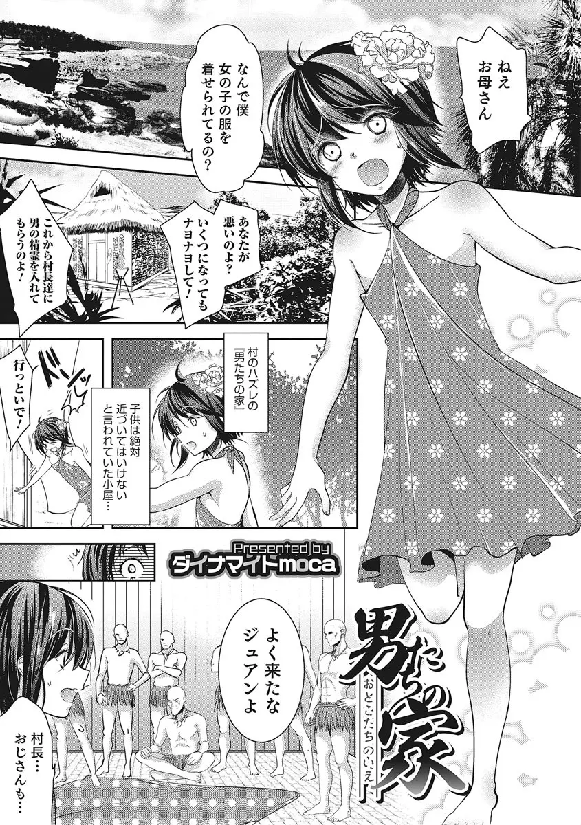 【エロ漫画】村の掟で、男の精霊を身体に入れて貰うため、可愛い男の娘が女装をして肉便器に。おちんちんをフェラチオさせられ、手コキでご奉仕を。勃起チンコでアナルファックをされて、お尻を犯された彼は立派な男になるのだ