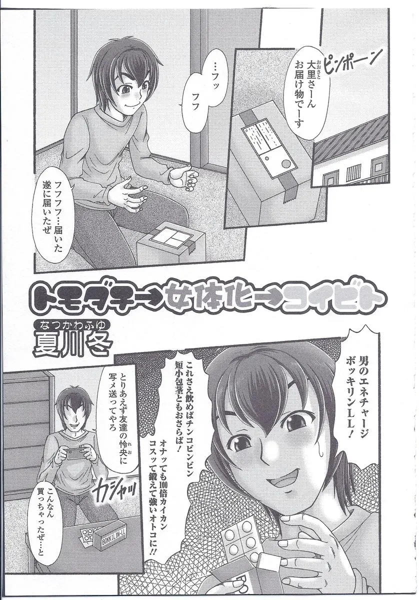 【エロ漫画】チンコが極太になる薬を過剰摂取して女体化。友達に助けを求めたらおっぱいや陰毛マンコを弄られ、同じ薬で極太になったおチンポでTS処女マンコを犯されちゃう