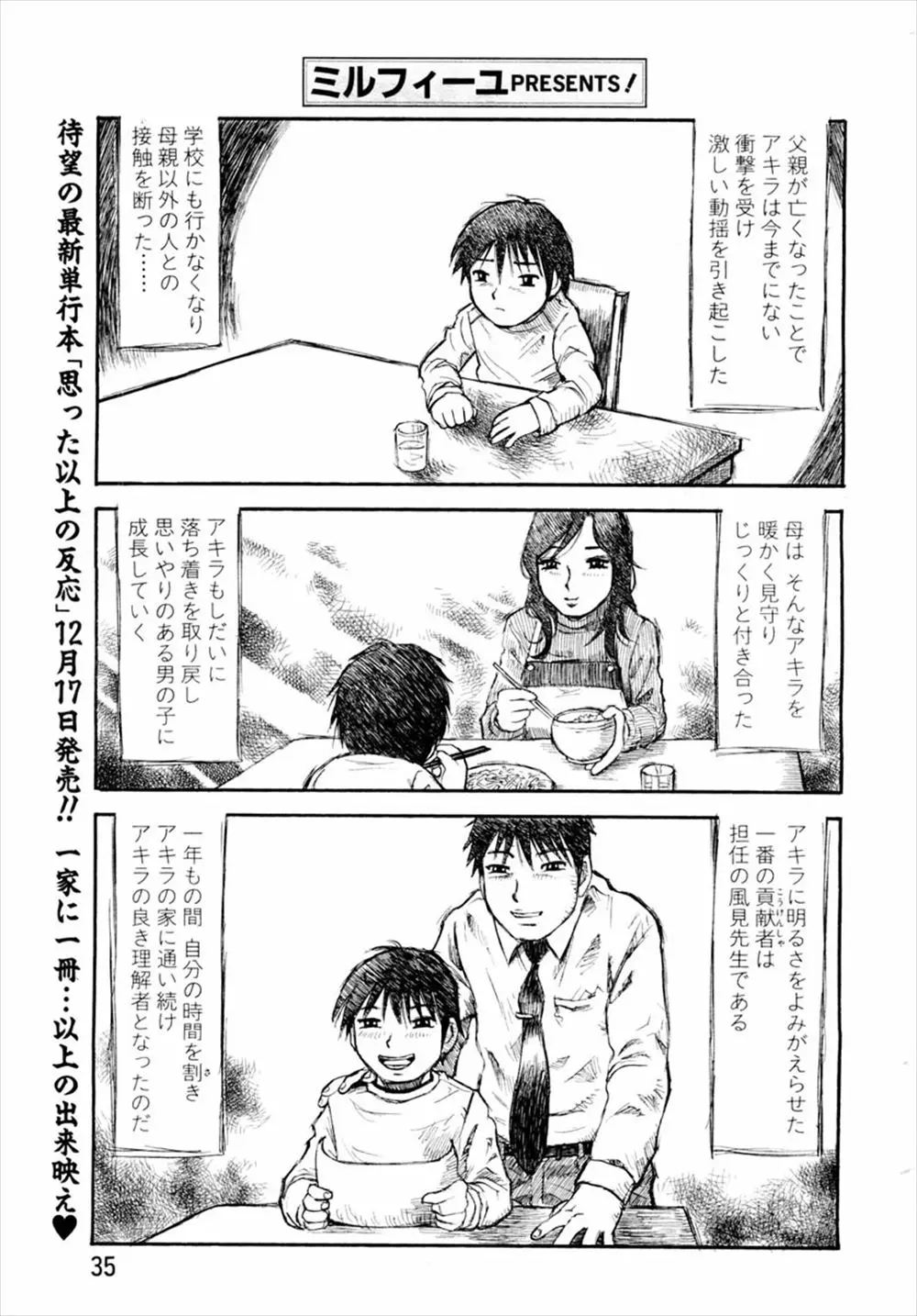 【エロ漫画】息子の心を開いてくれた教師にメロメロの未亡人。人妻の熟女マンコは新しいおちんちんにメロメロで、自分からフェラチオをして恁麼マンコを開いて中出しをおねだりし、毎日のようにおチンポで喘いでイキまくる日々を送る