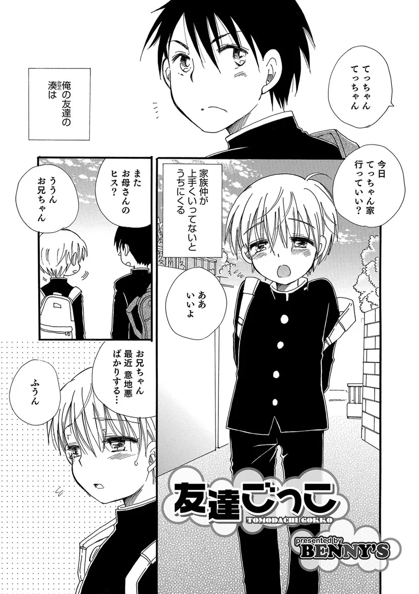 【エロ漫画】幼馴染が兄に雌奴隷として調教されていたらしい。ボンテージ姿の男の娘と秘密のエッチをする事になり、彼を拘束してアナルファックでドMな尻穴をイかせるのだ