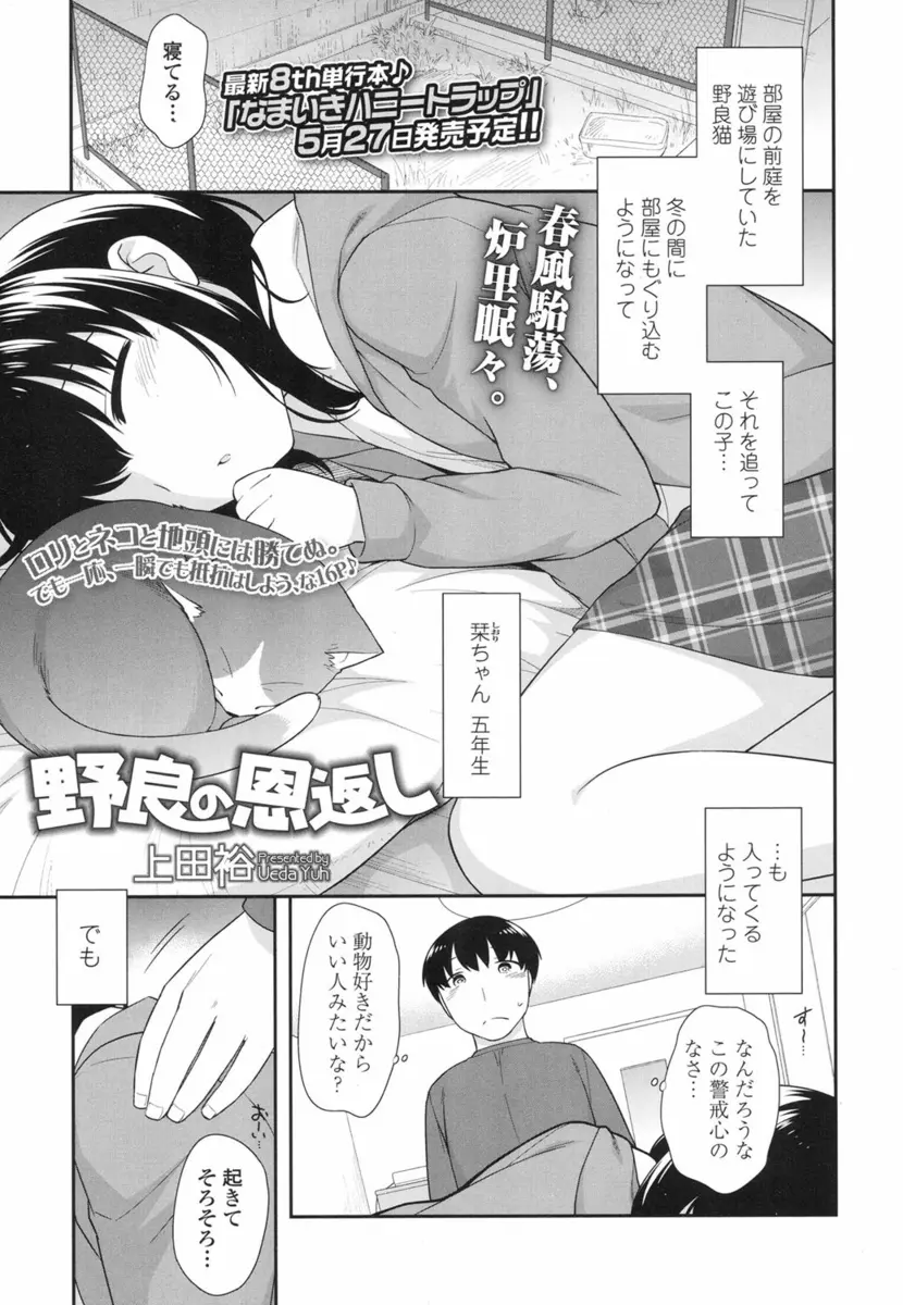 【エロ漫画】つるぺたで無知ロリな処女の身体に触るお兄さん。彼女はお兄さんの手でおっぱいを揉まれたりパイパンマンコを手マンされるが、その気持ち良さにハマっちゃって。処女マンコにおちんちんをハメて貰い中出しセックスをしちゃうぞ