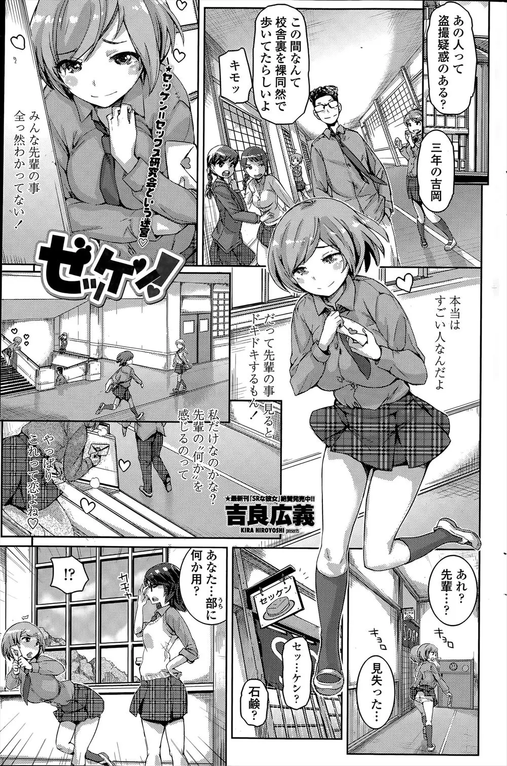 【エロ漫画】あこがれの先輩がセッケン部という乱交セックスする部活で部長をしていて、先輩の前で知らない男子に処女マンコに中出しレイプされながらも、あこがれの先輩と中出しセックスをして快楽に溺れるｗ