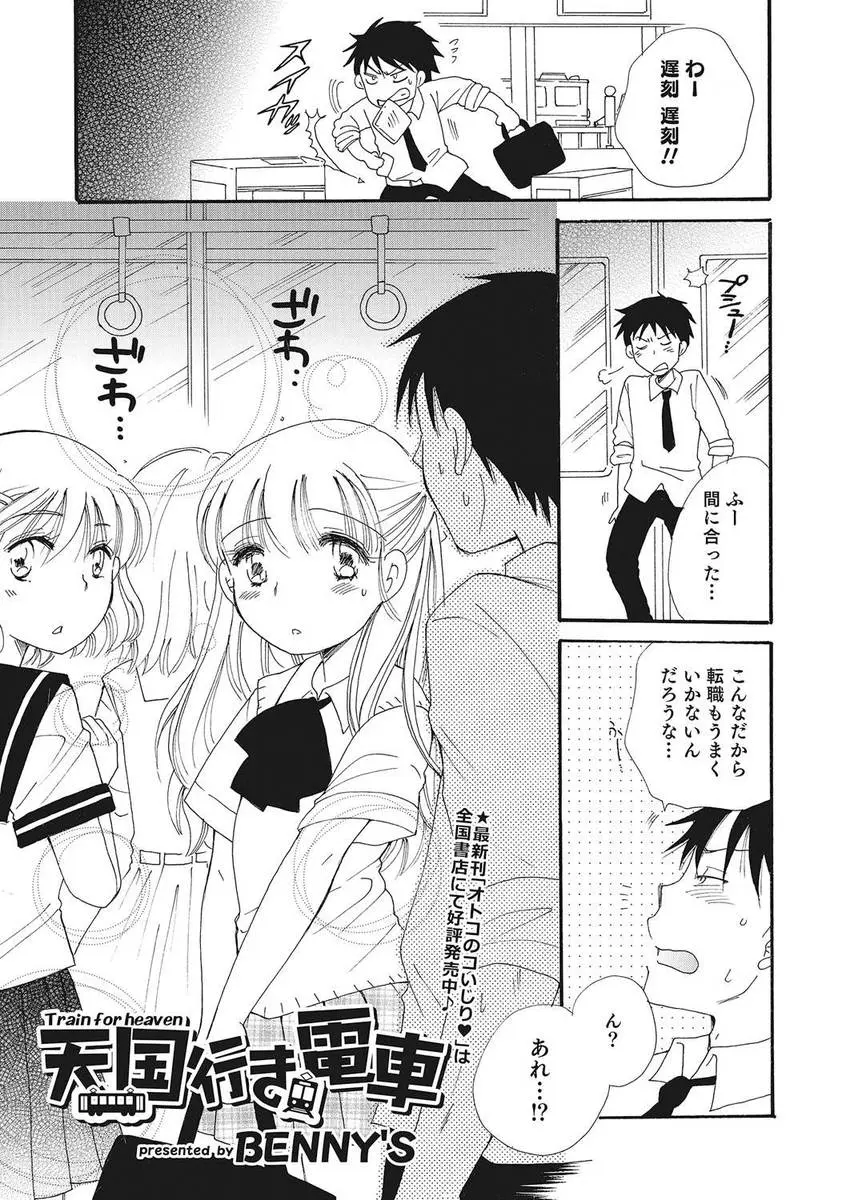 【エロ漫画】女装した男の娘ばかりの電車に乗ってしまって、逆痴漢されるサラリーマン。JKの格好をした可愛い雄たちが、おちんちんをフェラチオしてくれるし、さらにアナルファックでお尻の穴まで使わせてくれるなんて