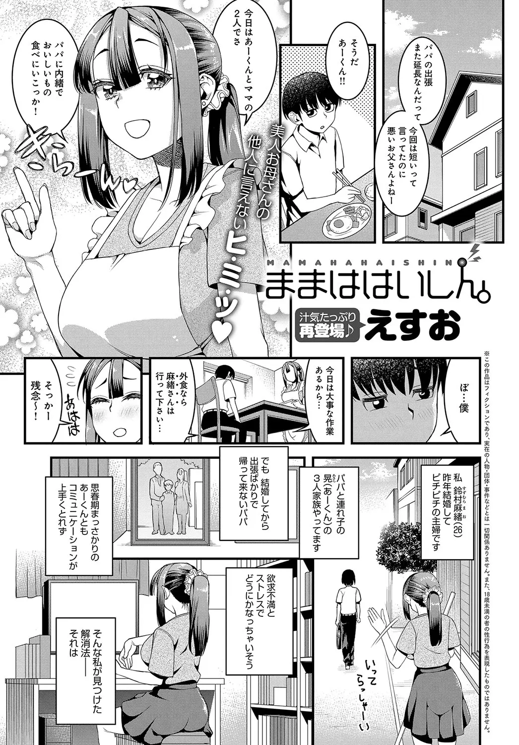 【エロ漫画】巨乳ママが実はオナニー配信をしている痴女で、そんな義母の為にショタがおチンポで配信のお手伝い。フェラチオでしゃぶられママの陰毛マンコにおチンポをハメて生配信