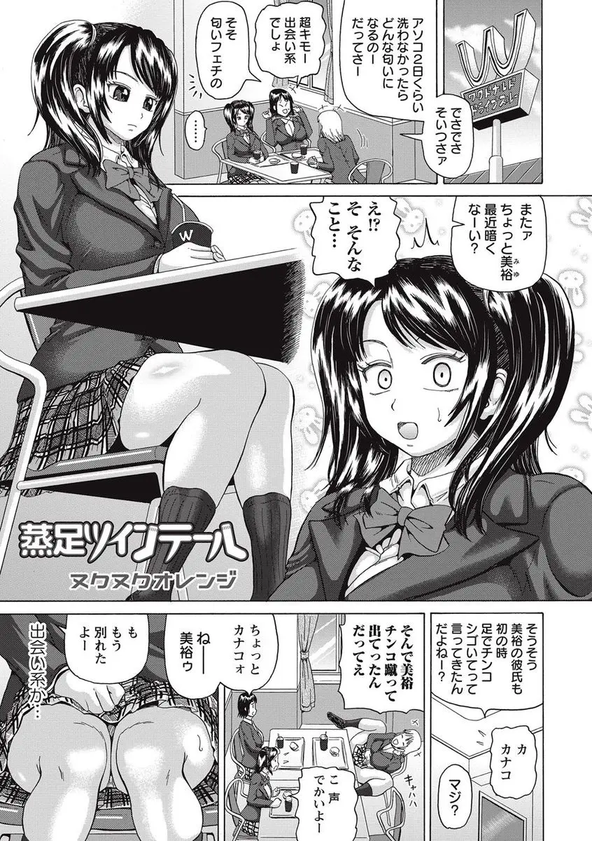 【エロ漫画】ビッチな友達に合わせる為援交に手を出す巨乳JK。でも相手は匂いフェチの変態で、足コキや顔面騎乗をさせられて、アナルファックをされてアヘイキしちゃった