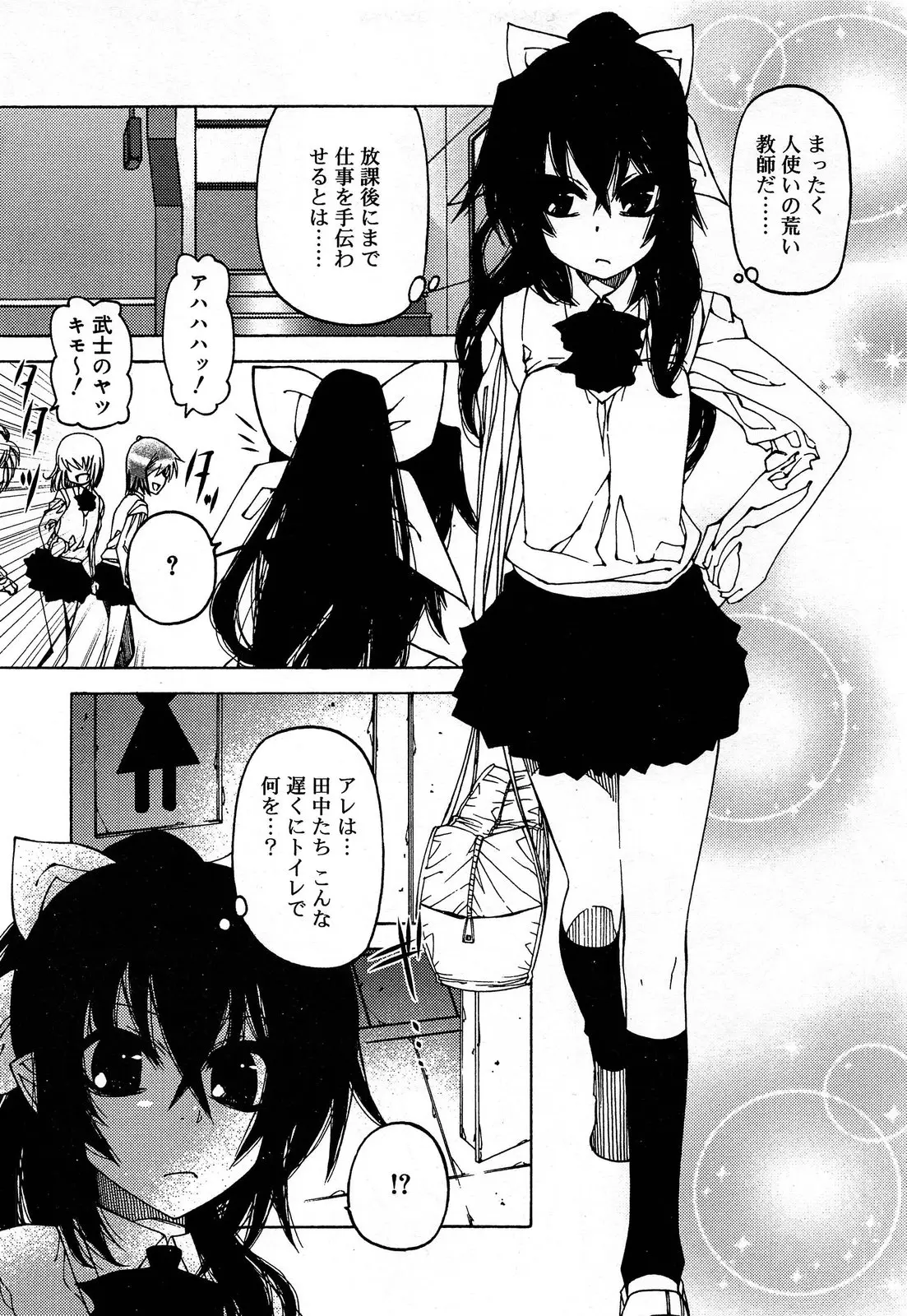 【エロ漫画】なよなよしていていつもいじめられている男子が女子トイレで全裸で拘束されているのを見て、私が目覚めさせてやると逆レイプしたら男子が二重人格で突然豹変し中出しレイプされてしまう！