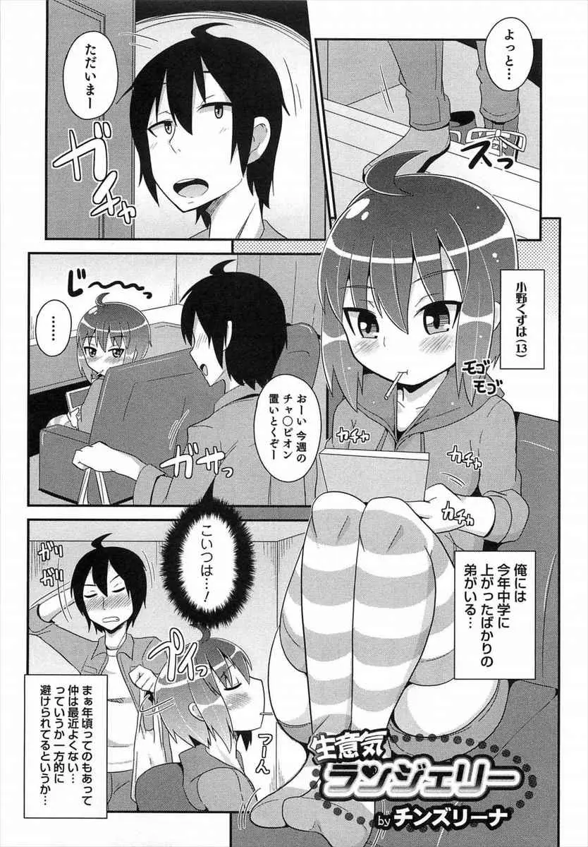 【エロ漫画】最近ツンデレになった弟が女装趣味に目覚めて居て、女の子みたいに可愛い男の娘な弟に勃起したお兄ちゃん。弟の乳首に欲情し、アナルファックで近親相姦をする