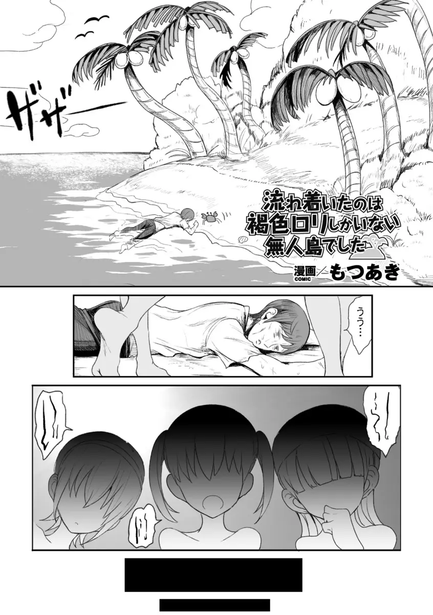 【エロ漫画】褐色ロリばかりの島に流れ着いて、姉妹マンコに逆レイプされた男。みんなのおマンコへ種付けを命じられて、パイパンマンコを次々犯してみんなを孕ませちゃうぞ