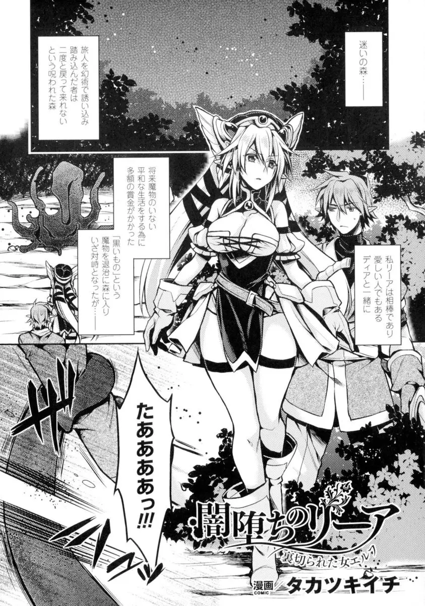 【エロ漫画】触手に捕まった巨乳エルフの女戦士が、仲間に見捨てられレイプされる。バケモノにおっぱいを弄ばれてパイパンマンコを凌辱され悪堕ちした彼女。戻って来た男を自らの触手に捕まえ、逆レイプで死ぬまで愛し続けるのだ