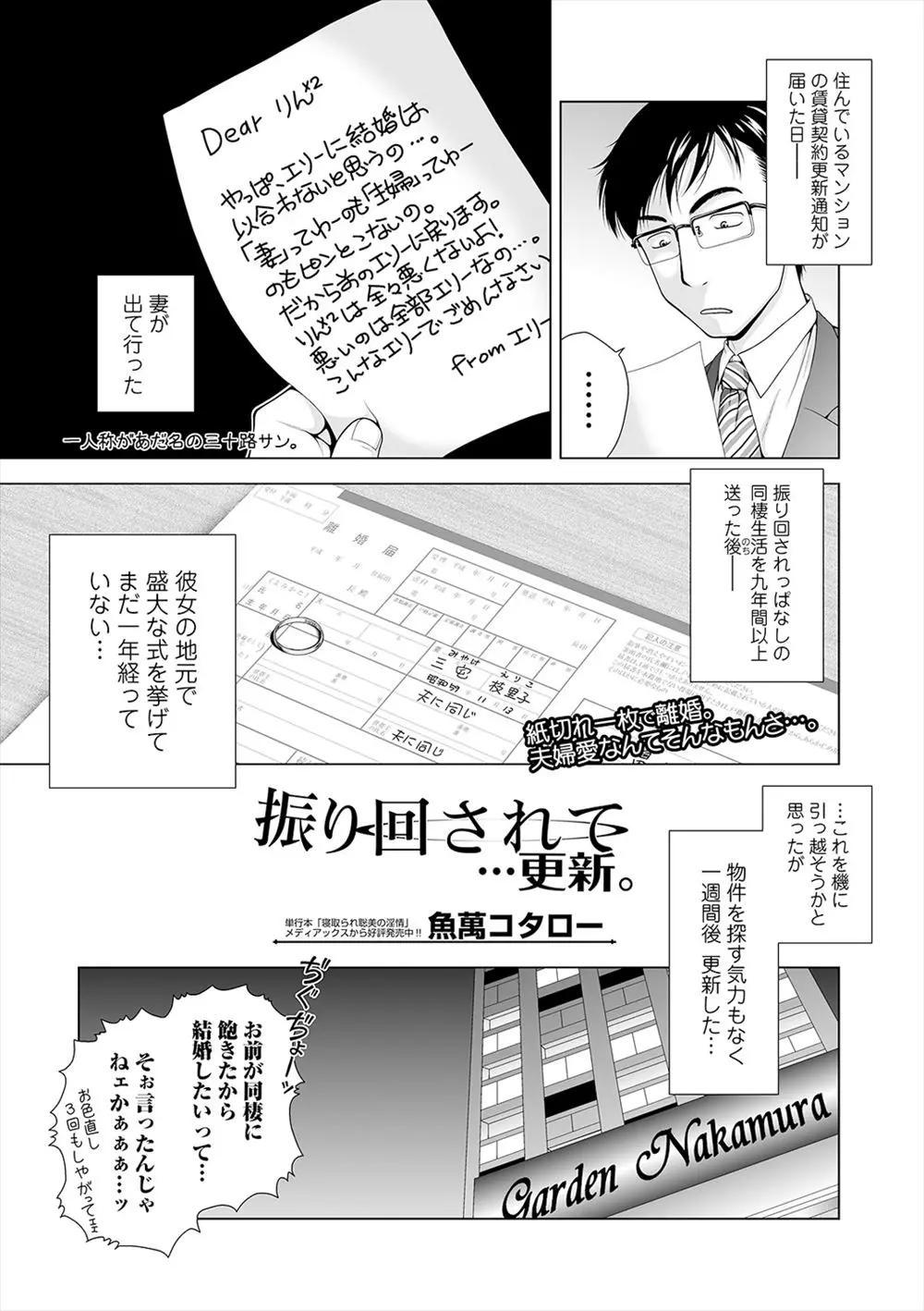 【エロ漫画】マンションの5回目の更新ありがとうございますと、大家が全裸で拘束された巨乳美人人妻をプレゼントとしておいていき奇妙な同居生活が始まる！