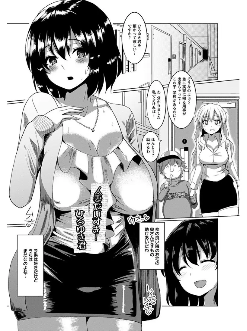 【エロ漫画】お隣のショタを預かったはずが、ド変態ショタな彼は人妻に手コキをさせて、陰毛マンコも手マンでイかせてしまう。授乳プレイに赤ちゃんプレイ、コスプレエッチまで求めるとんでもないエロ餓鬼で、人妻を玩具にして陰毛マンコをNTRしてしまう