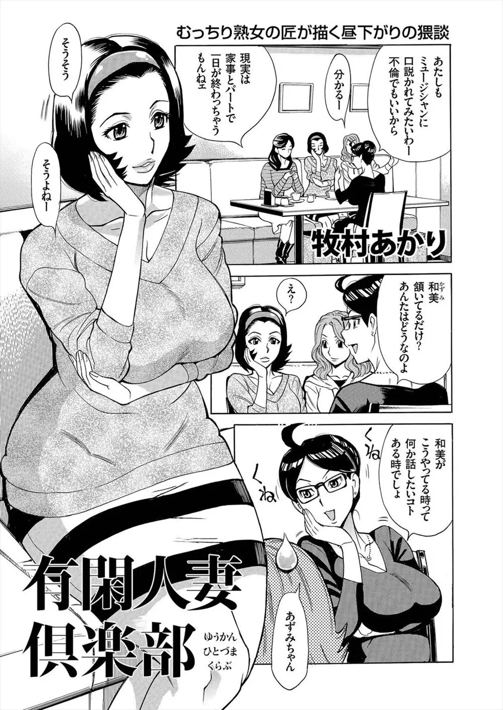 【エロ漫画】巨乳で美人な人妻がナンパされてエッチなモデルをする事に。下着姿に裸エプロン。バナナで疑似フェラをしていたら勃起チンコに夢中になり、浮気チンコで陰毛マンコに中出しされて3Pセックスでドロドロにされちゃった