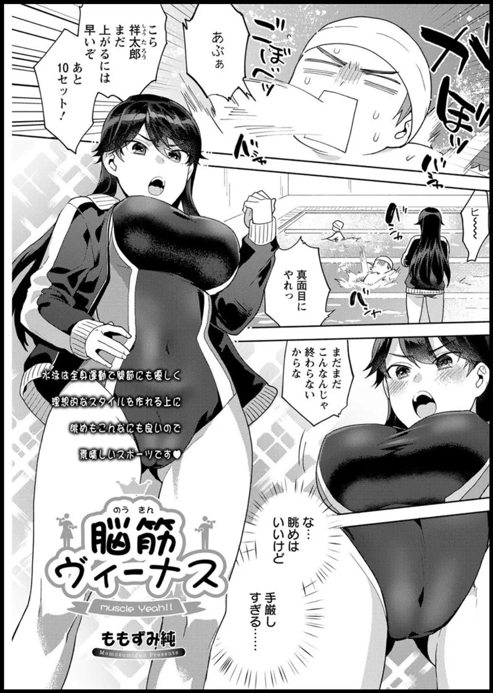 【エロ漫画】ジムでトレーナーをしているあこがれの先輩にやせたら言うことを聞いてやると言われおっぱいを揉ませてほしいとお願いしてしまった男が暴走し、さらに先輩の処女マンコにも襲いかかり激しく中出しセックスするｗ