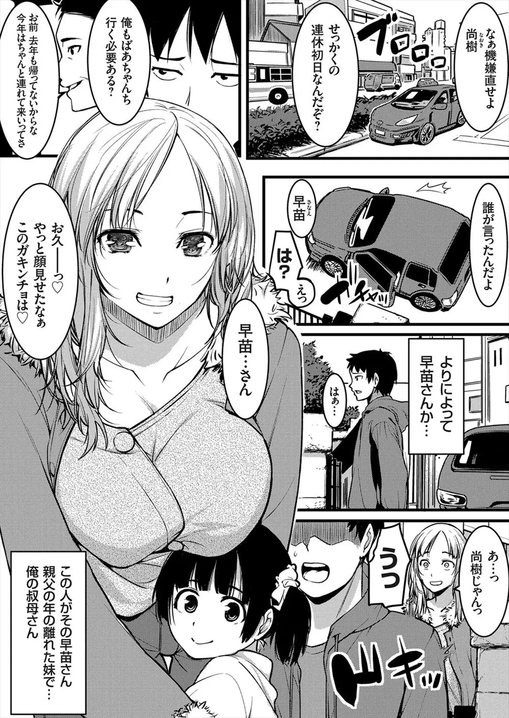 【エロ漫画】彼女を寝取られたことを知った一年前に筆おろししてくれた年の近い叔母が、パイズリフェラから中出し近親相姦で慰めてくれた！