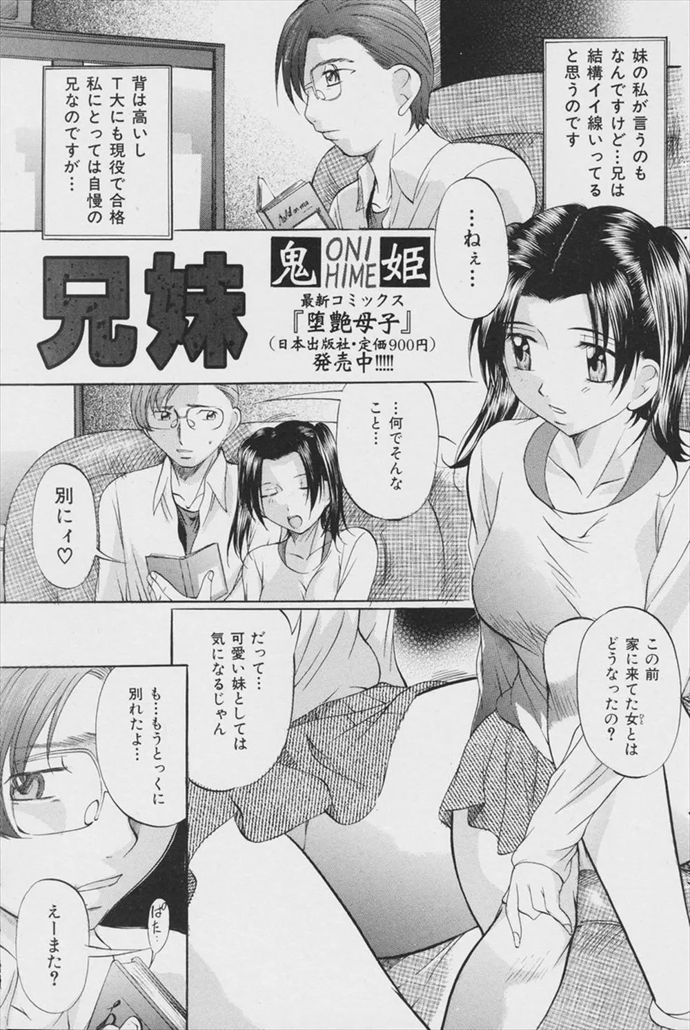 【エロ漫画】大好きで尊敬しているお兄ちゃんがなんとSM好きの変態だった。その秘密を知ったJKの妹ちゃんはお兄ちゃんに縛られてしまい、アナルと陰毛マンコを凌辱され近親相姦で調教レイプされてしまうのだけど…