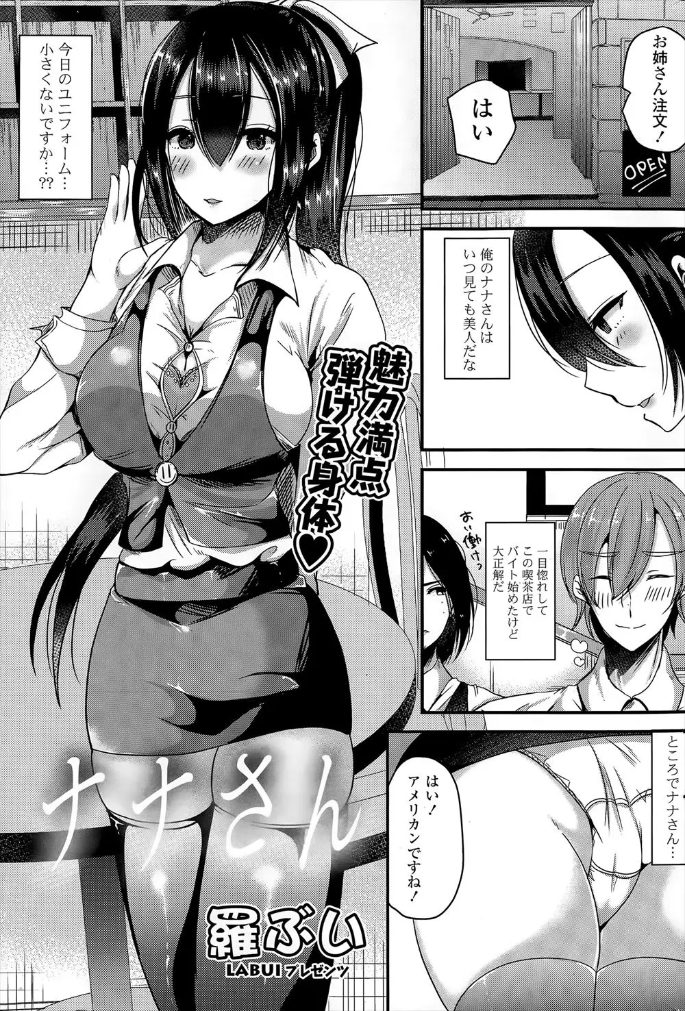 【エロ漫画】超ドジっ娘の年上彼女の制服が小さすぎて、おっぱいが弾けそうなくらいむちむちに。本人も気付いて居なかった下着の見えるエロさに興奮した彼は、エッチな彼女とラブラブセックス