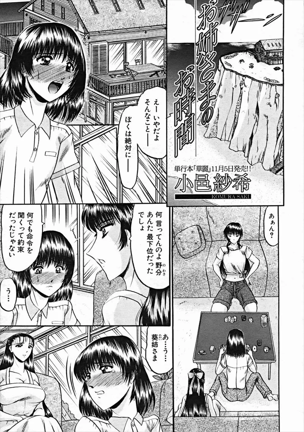 【エロ漫画】巨乳お姉さまたちに罰ゲームで女装をさせられる男の娘。ビキニに着替えて勃起したおちんちんを足コキされて、フェラチオされながら顔面騎乗でクンニご奉仕。3Pセックスで青姦エッチを愉しみ、陰毛マンコに中出しだ