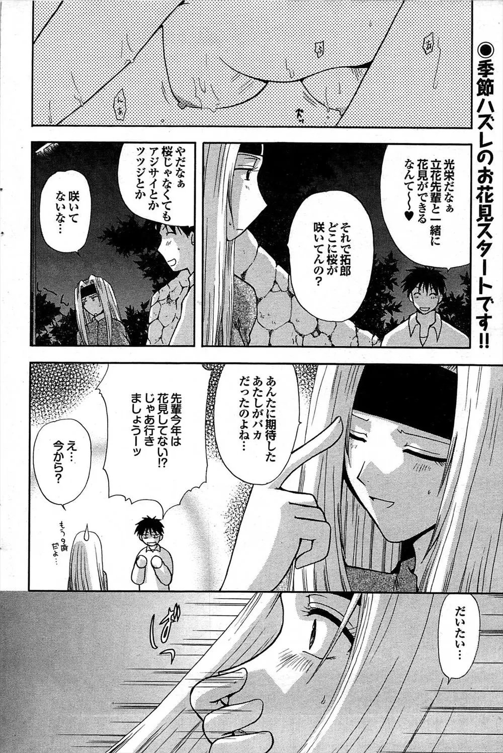 【エロ漫画】夜桜を見に来たはずが露出狂カップルの青姦セックスを見てしまい、巨乳の先輩がおマンコを濡らして発情オナニーをはじめてしまった。理性が持つはずもなく、そのまま彼女とラブラブセックス。クンニで虐めて中出しする