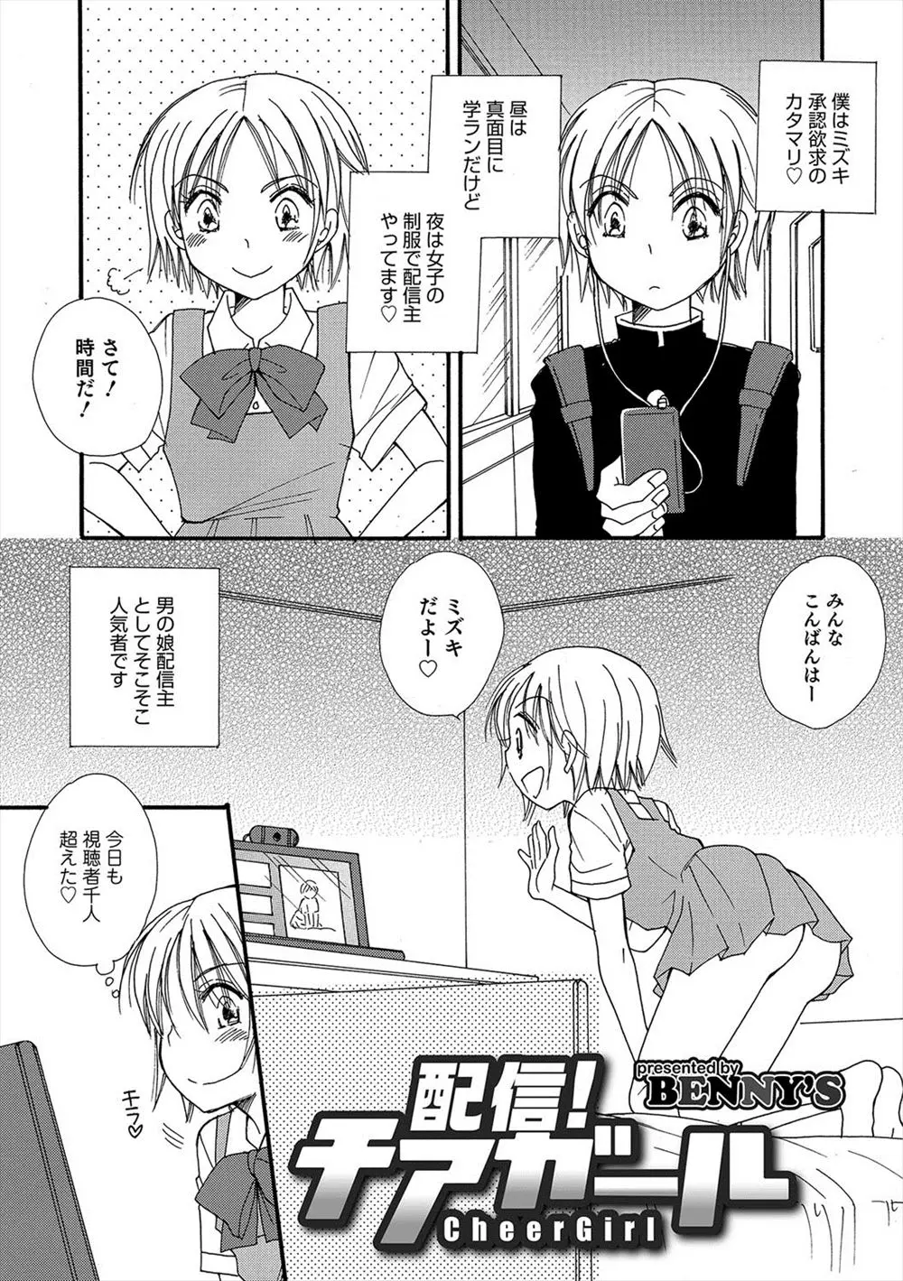 【エロ漫画】男の娘として女装配信していた子がおチンポやアナルを見せてどんどん過激になり、チアコスでアナニー配信。そのファンにお兄ちゃんが居て、近親相姦配信までしちゃう