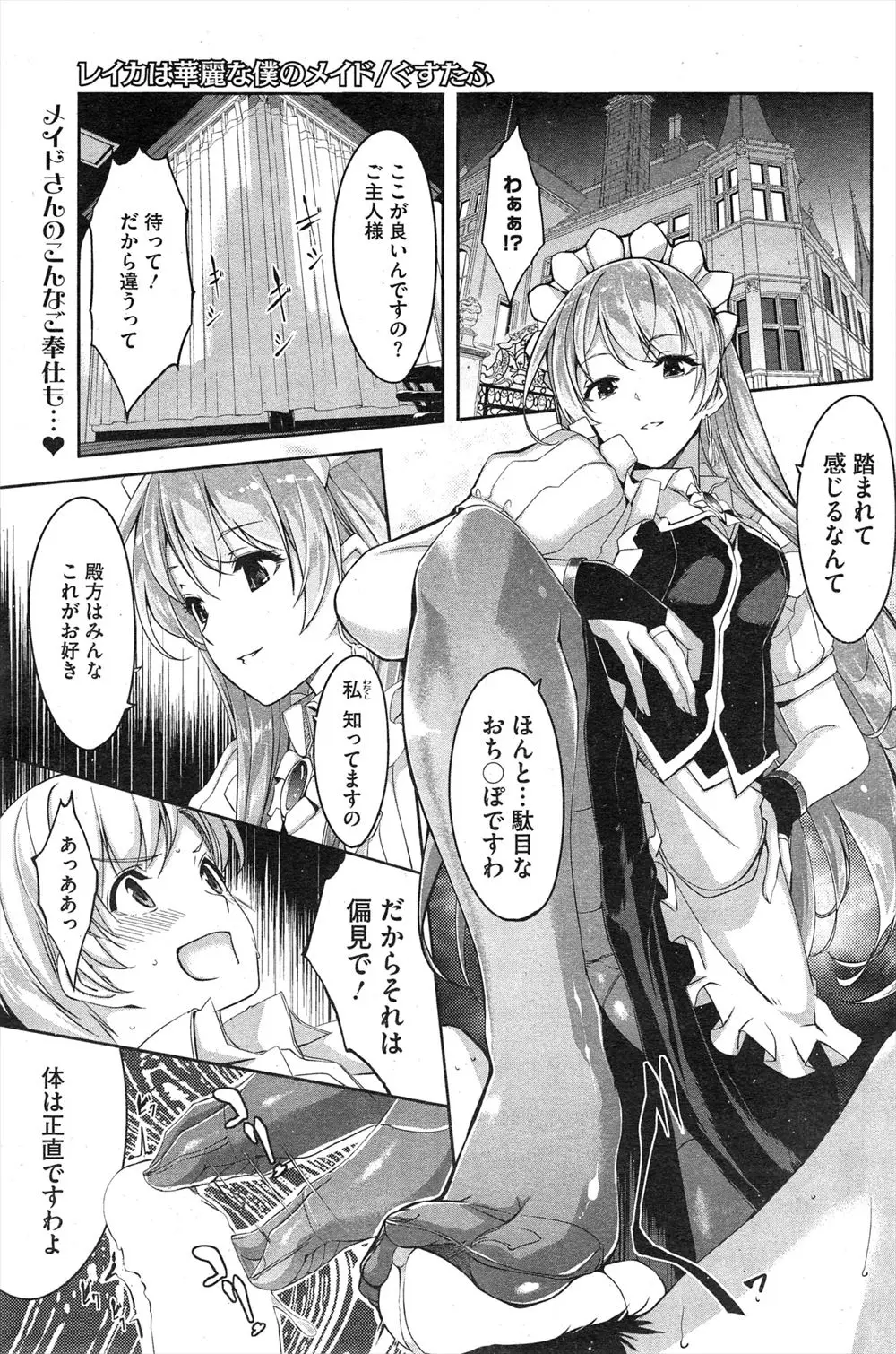 【エロ漫画】大好きな美少女メイドが過去の記憶がなく、メイドではない自分でいると不安らしく、はじめて人間らしい表情を見せるメイドといちゃラブ中出し初体験するご主人さま！