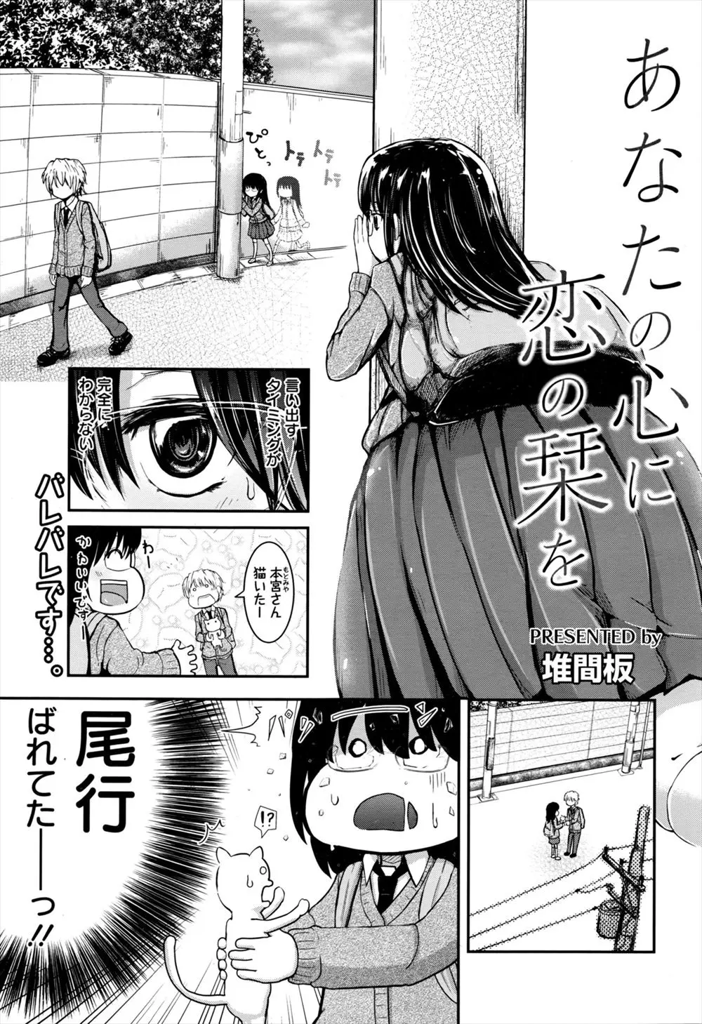 【エロ漫画】男子に大好きなラノベを布教していたメガネJKがだんだん彼のことが好きになっていき、彼も同じ気持ちで、ついにいちゃラブ初体験する二人♡