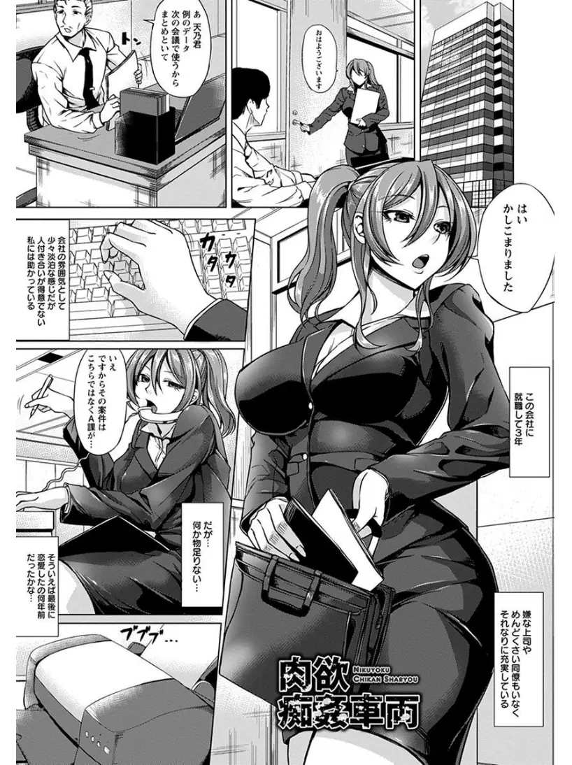 【エロ漫画】痴漢にお尻を触られ、陰毛マンコを犯される巨乳OL。ストレスの溜まっていた彼女はその行為にすっかりハマり、手マンされて悦んでおマンコを濡らしてしまう。夜の痴漢用バスに乗りおちんちんに囲まれ、乱交エッチでイキまくり