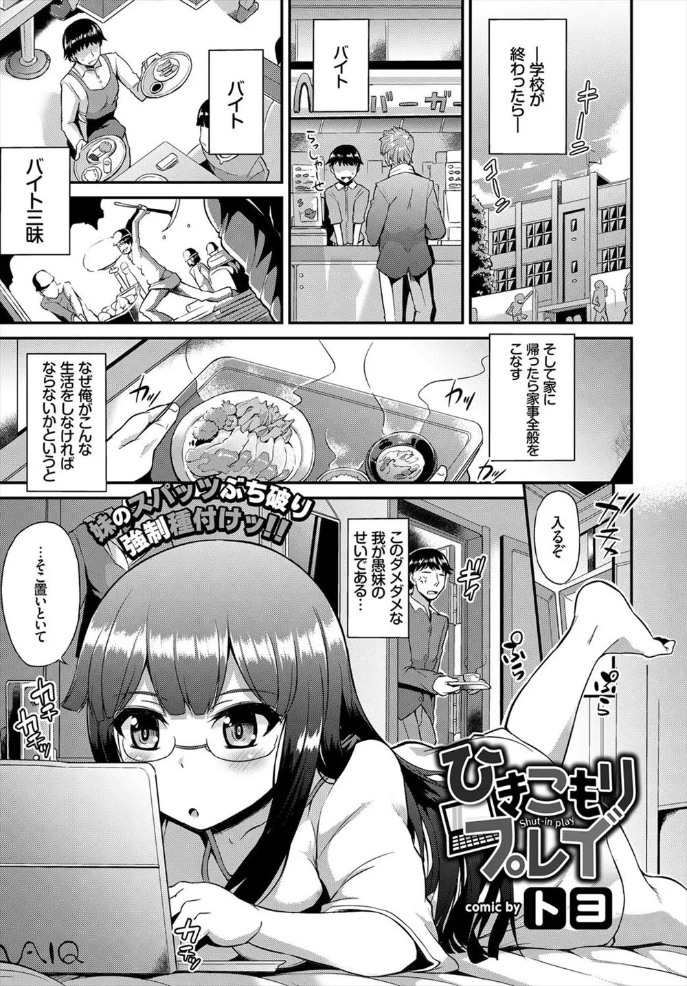 【エロ漫画】引きこもりで巨乳な眼鏡の妹が堂々とエロゲをして、そのスパッツマンコにむちむちのお尻を突き出すので悪戯をしてしまう。が、ブラコンな妹はわざと兄を誘っていて、ノーパンマンコを濡らして発情していたので、身体に落書きを増やして近親相姦で中出しをしてやった