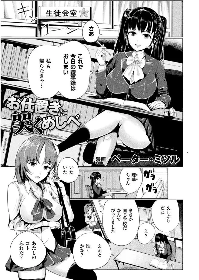 【エロ漫画】昔イジメていた巨乳JKに復讐される生徒会長は犬のようにクンニをさせられる！首輪にエロ水着姿にさせられると手マンとスパンキングで潮吹き絶頂させられ、処女を奪われると性玩具に調教される！