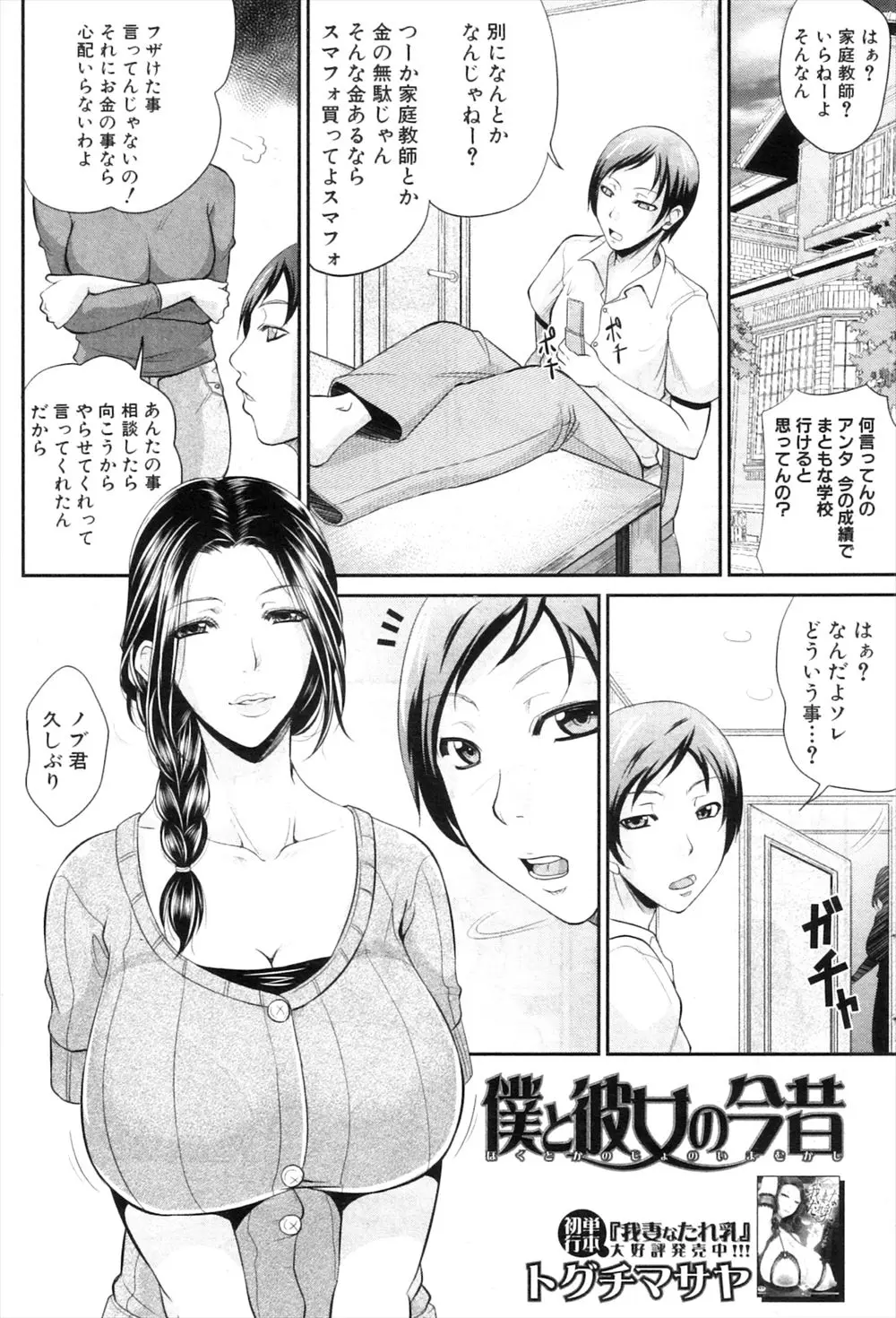 【エロ漫画】家庭教師は優しい爆乳幼馴染のお姉さん。そんな彼女に悪戯をするはずが、実は超ドSだったお姉さんに包茎ちんこを握られ、手コキで扱かれる事に。柔らかおっぱいでパイズリされたら、陰毛マンコにおちんちんをハメさせてもらって筆おろし。中出しエッチで彼女の肉バイブにされる