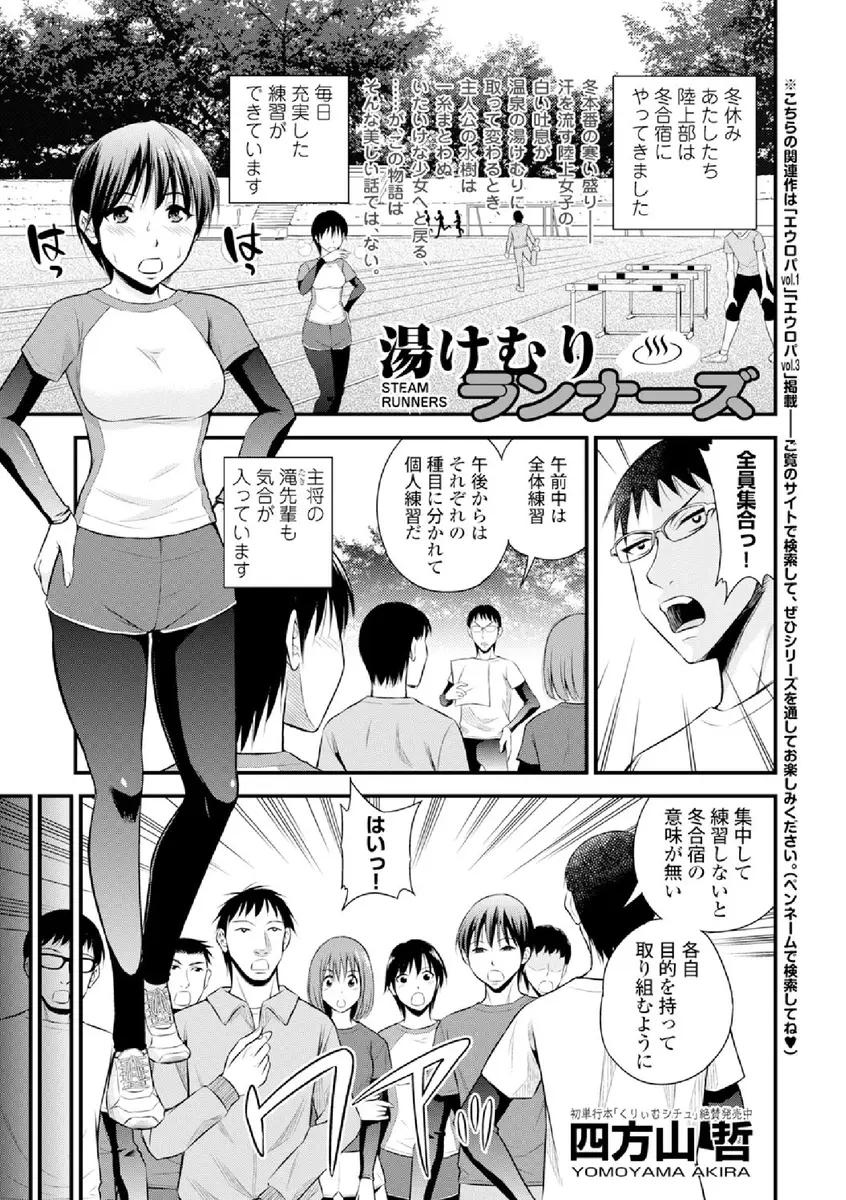 【エロ漫画】合宿中の温泉で覗きをしていた先輩。自分も飲酒がバレて露天風呂で隠れることになるが、陰毛マンコを手マンされ、理詰めをされながら中出しエッチを許してしまう