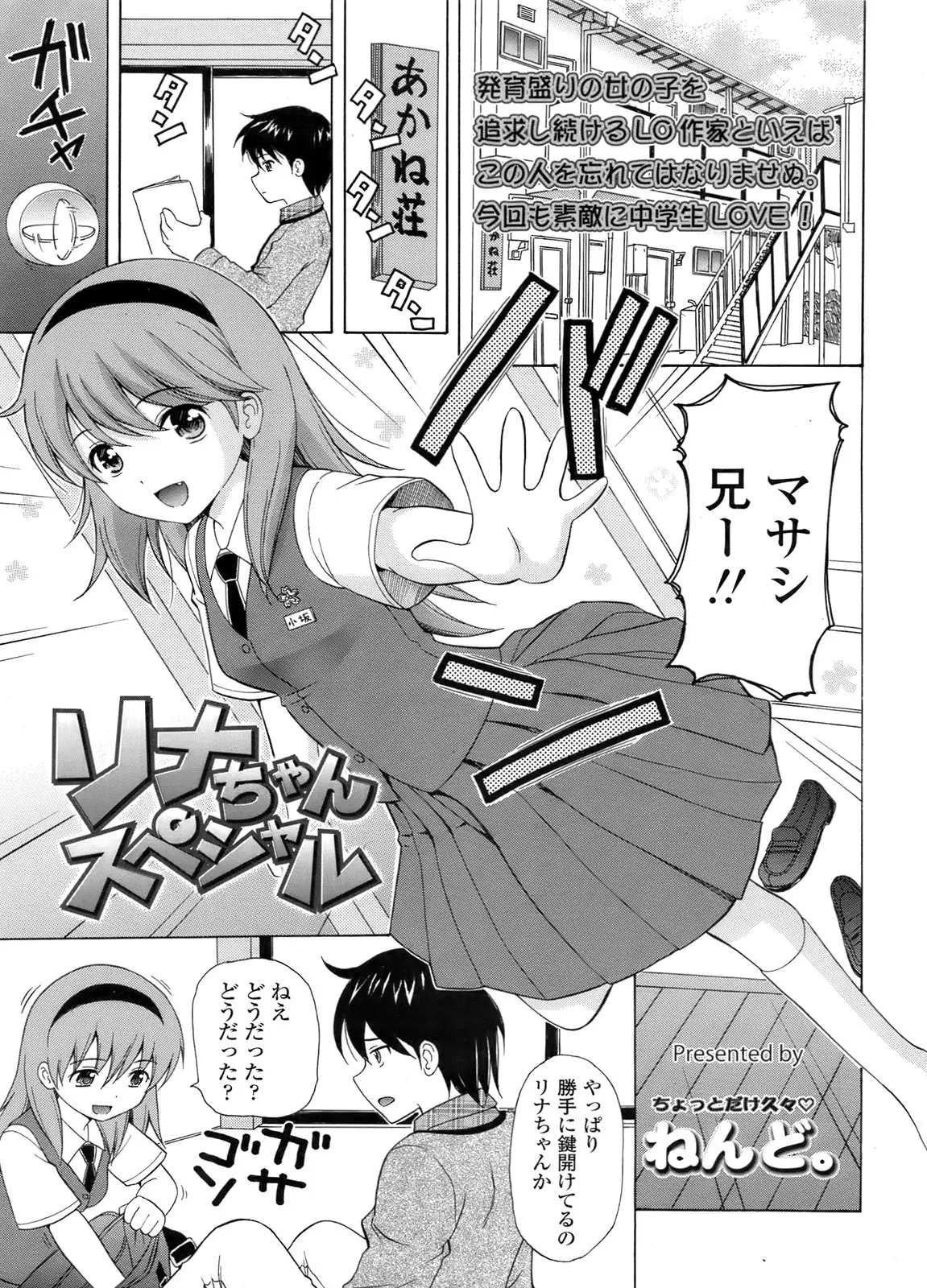 【エロ漫画】下宿先の美少女JCになつかれた大学生がお風呂に入っているときに彼女の着替えをのぞいていたら見つかり、手コキ＆素股で挑発され中出しセックスしてしまった！