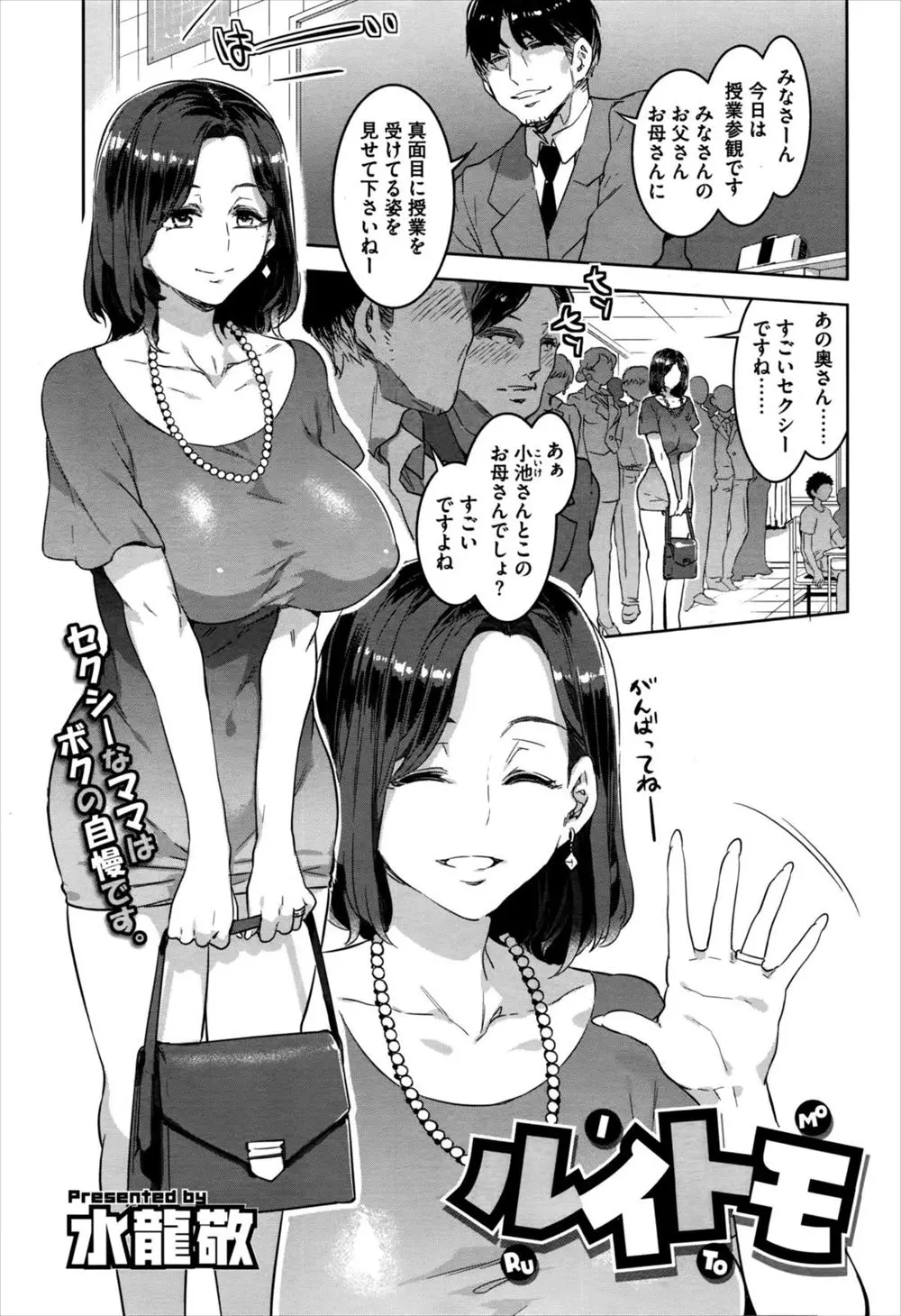 【エロ漫画】変態男に好かれる巨乳で美人な人妻。参観日で初めて知り合ったお父さんたちにホテルに連れ込まれ、巨乳おっぱいを見られながら発情マンコを手マンされる彼女。清楚に見えて淫乱ビッチだった彼女はおチンポを握りしめてフェラチオをしたり手コキで扱いて不倫セックスで陰毛マンコにザーメンを中出しして貰う