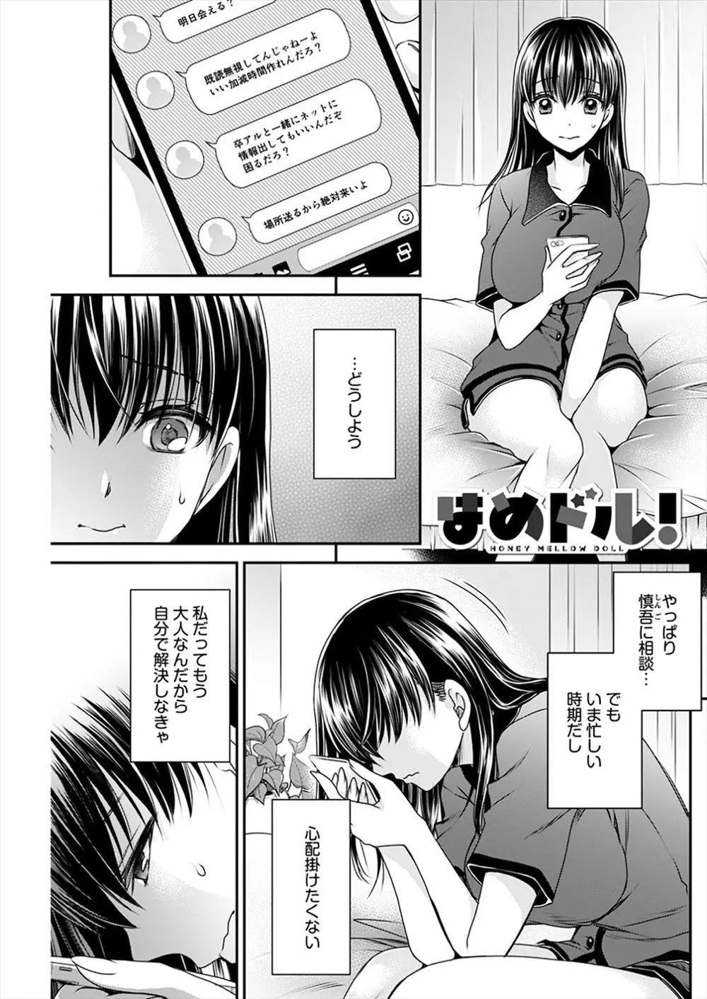 【エロ漫画】担当アイドルで幼なじみが年齢詐称してることをかぎつけた男に脅迫されレイプされそうになり、間一髪殴り飛ばしてレイプ未遂に終わらせたマネージャーが上書きしてほしいと言われいちゃラブ中出しセックスする！