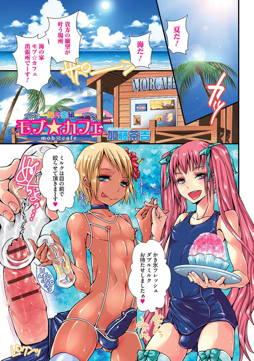 【エロ漫画】雄ビッチな男の娘たちがスク水やエロ水着で勃起チンコを扱かれちゃう。乳首を弄られ、透明オナホでおちんちんを扱かれる彼ら。褐色乳首をしゃぶられ、青姦乱交エッチでアナルファックをされザーメンまみれになる