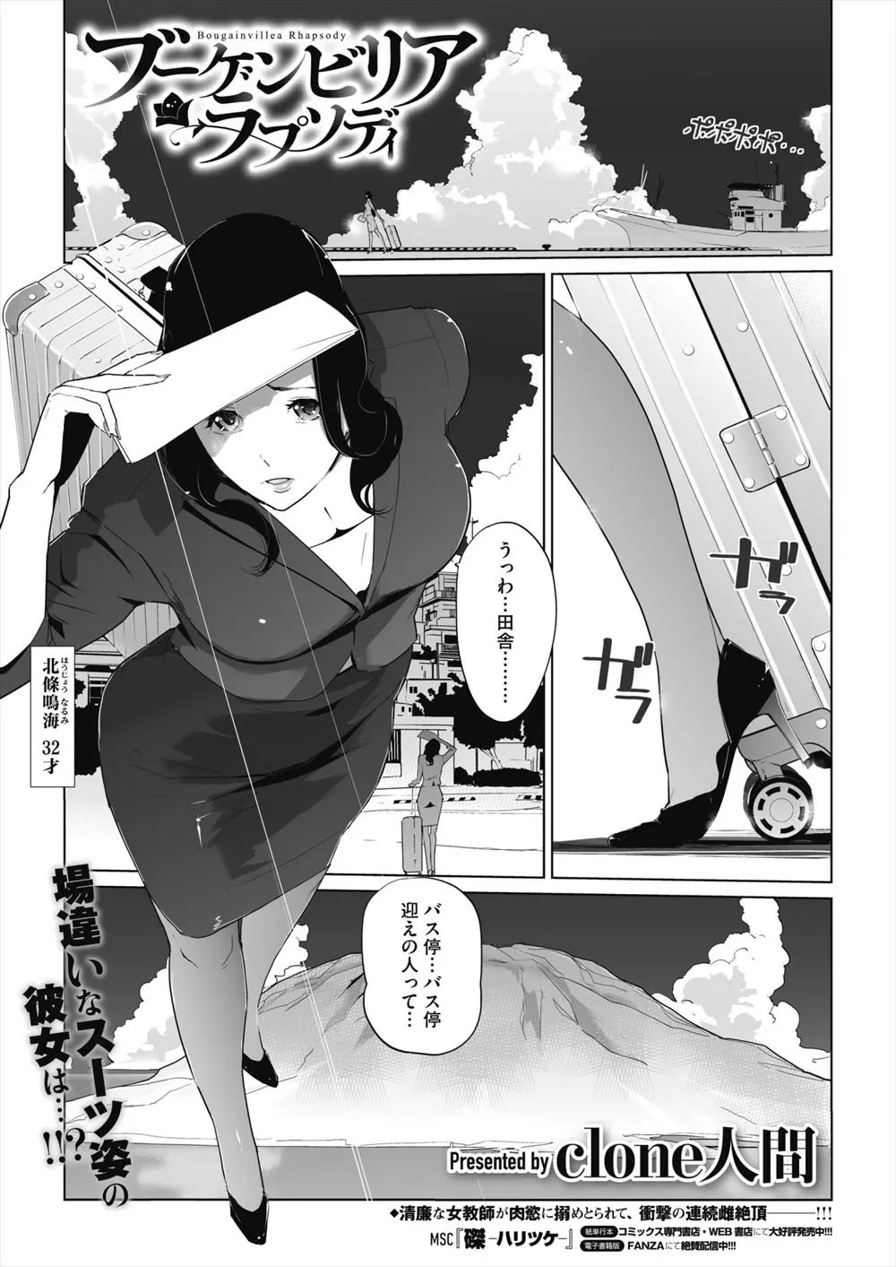 【エロ漫画】嫌なことも顔に出さず孤立していた三十路の美人OLが田舎に左遷されて、一回りくらい年下の自由すぎる男の部下になり、仕事中に海で泳ぐ男に強引に中出しセックスされすべての常識を破壊される！