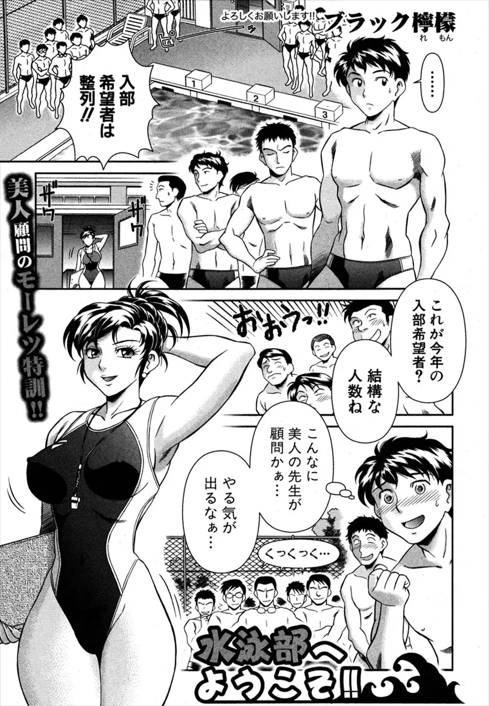 【エロ漫画】巨乳美人教師の水泳部に入部した男の子。過酷な入部試験を超えてみたのは、先生のご褒美セックスだった。成績の良い生徒は巨乳女教師のおっぱいや陰毛マンコを自由に犯せて、クリトリスをクンニして手コキまでされて。最後は皆で2穴挿入どころか2本差しまでして拡張マンコを犯すのだ