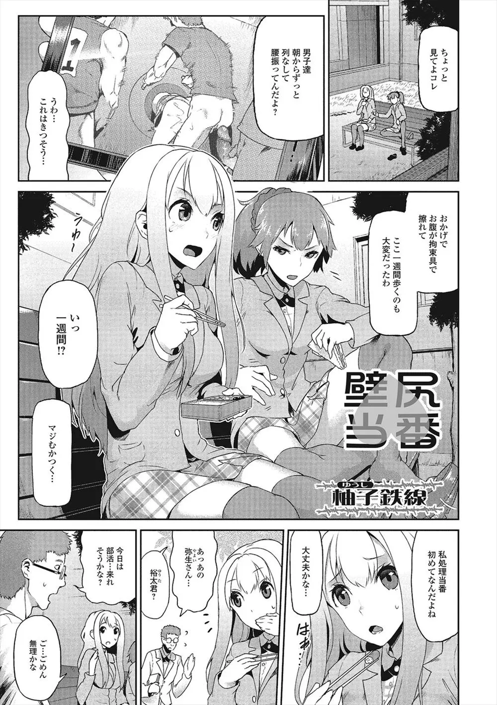 【エロ漫画】壁尻係として男子の性欲処理用肉便器になっちゃうJK。お尻を突き出しパイパンマンコを犯されるのだが、男子禁制の上半身側にも男の子たちが侵入して、拘束された彼女にフェラチオをさせる。そしてアナルファックやパイパンマンコで筆おろしもして、すっかりザーメンまみれに