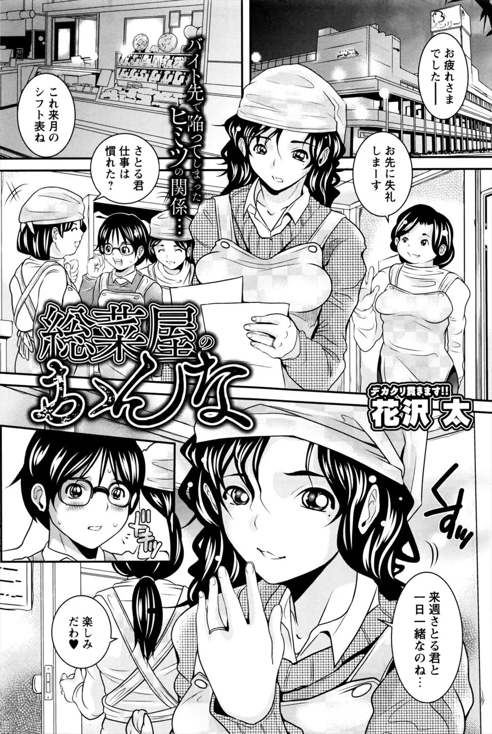 【エロ漫画】バイト先のあこがれの美人奥さんにチラ見してるのがバレた童貞男子が、バイト中に包茎ちんこをもてあそばれ中出しセックスで筆おろしされた！