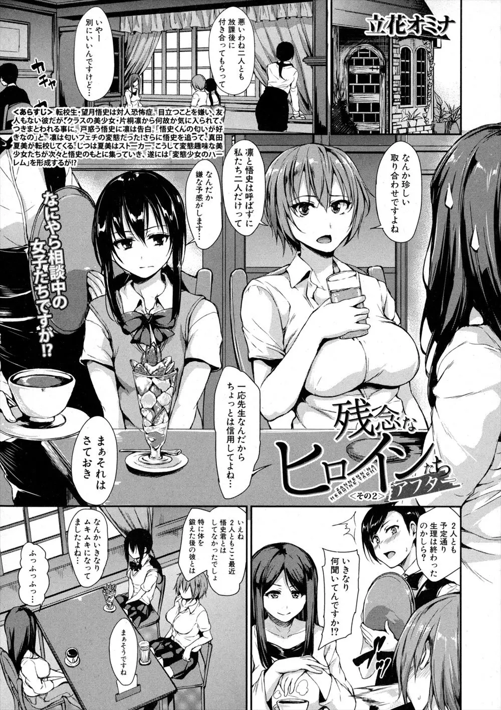 【エロ漫画】変態教師とメイドのコスプレをしてみんなでハーレムセックス。目隠し拘束で陰毛マンコを電マや手マン、おちんちんで弄られながらアヘイキする彼女達。フェラチオやパイズリご奉仕もして、中出しザーメンでイキまくり