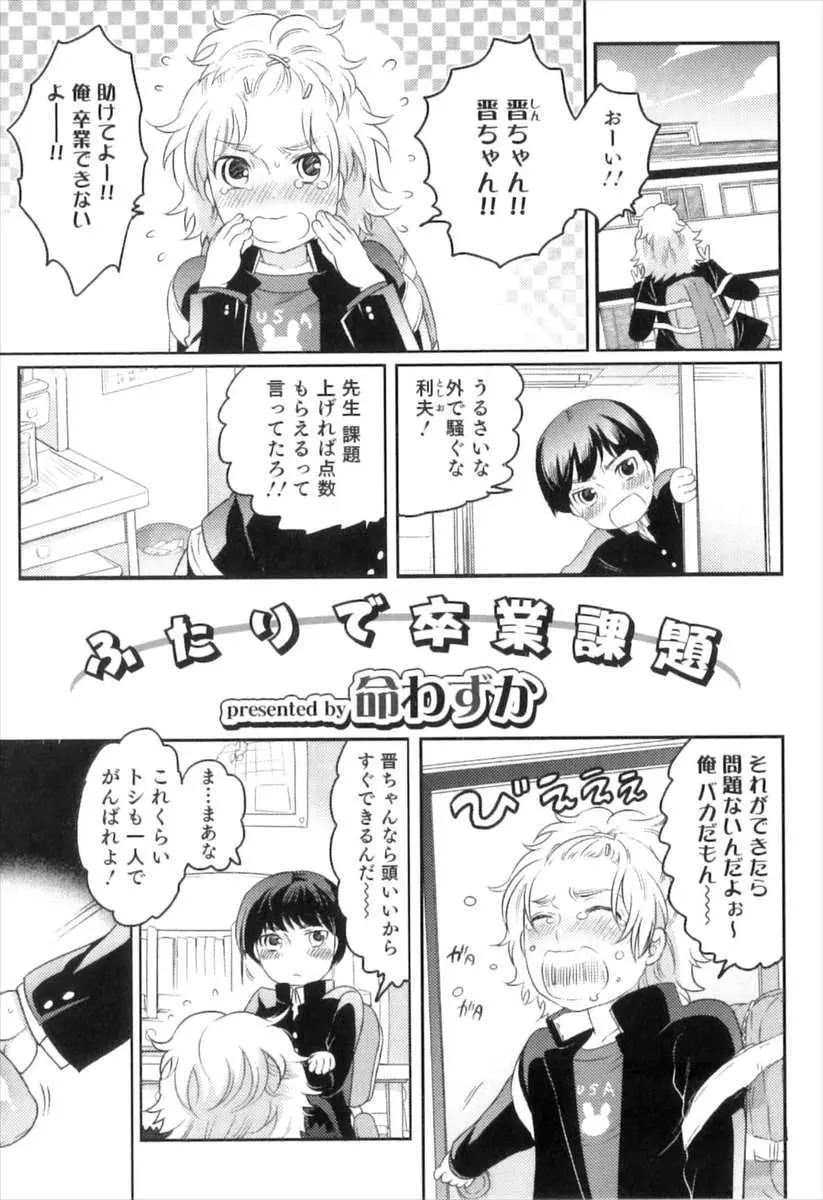 【エロ漫画】卒業課題をこなすためオナホコキを教える幼馴染。おチンポを勃起させ恥ずかしがる彼のと一緒に玩具を使って扱き合って、さらにアナルを弄ってショタマンコでアナルファックセックスをしちゃうのだ