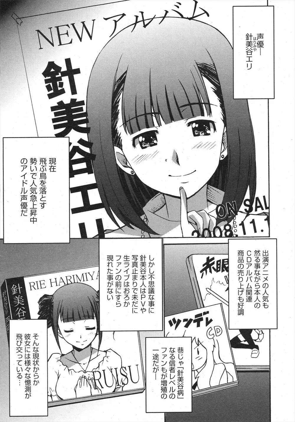 【エロ漫画】アイドル声優の中身はつるぺたロリなJSだった。そんな彼女の貧乳おっぱいで誘惑されておちんちんをフェラチオされるのだが、淫乱な彼女を叱り、パイパン処女マンコで中出しをさせられ、無事採用されるのだった