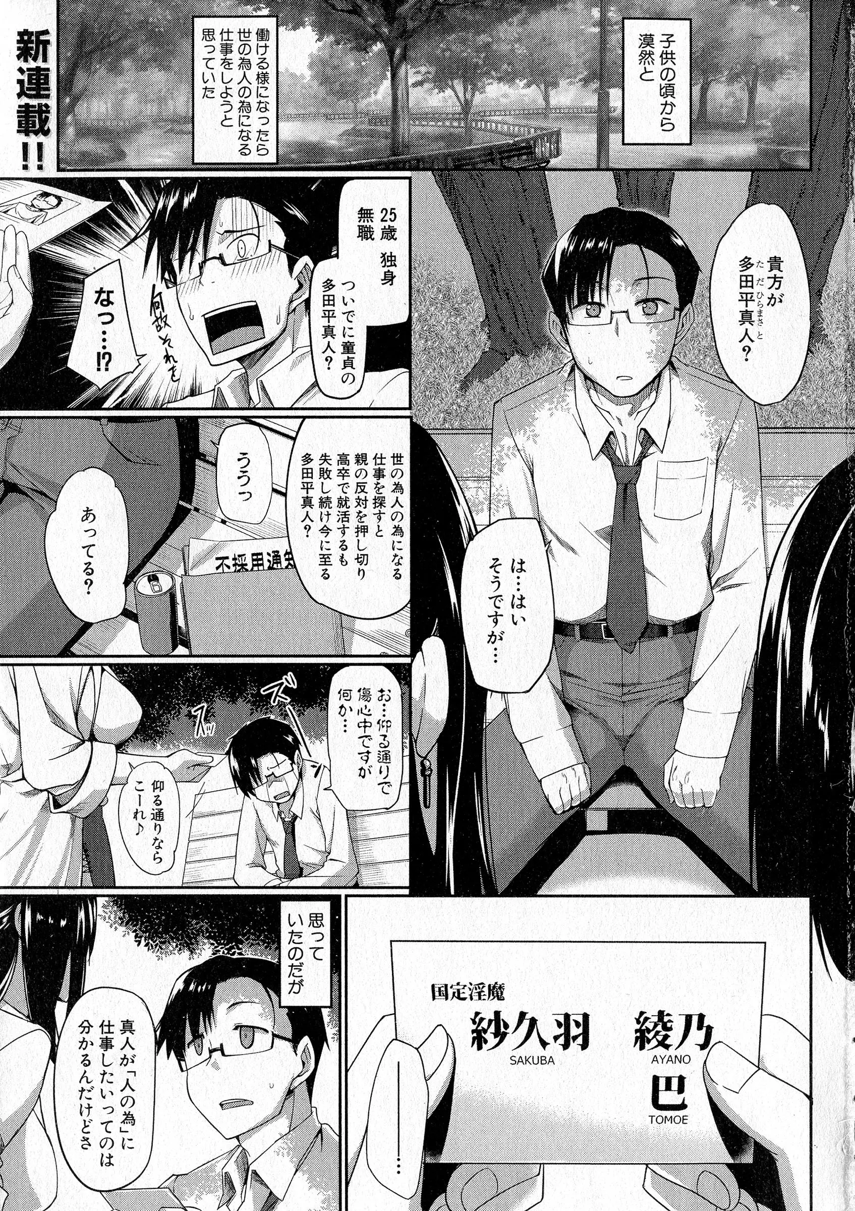 【エロ漫画】就活中の童貞男にぴったりの仕事が舞い込む！美人淫魔姉妹と契約を結び食料であるザーメンを提供すること。Wフェラに連続ごっくん・連続中出しで童貞を捨てる！激しく濃厚なセックスの日々はまさに天職！